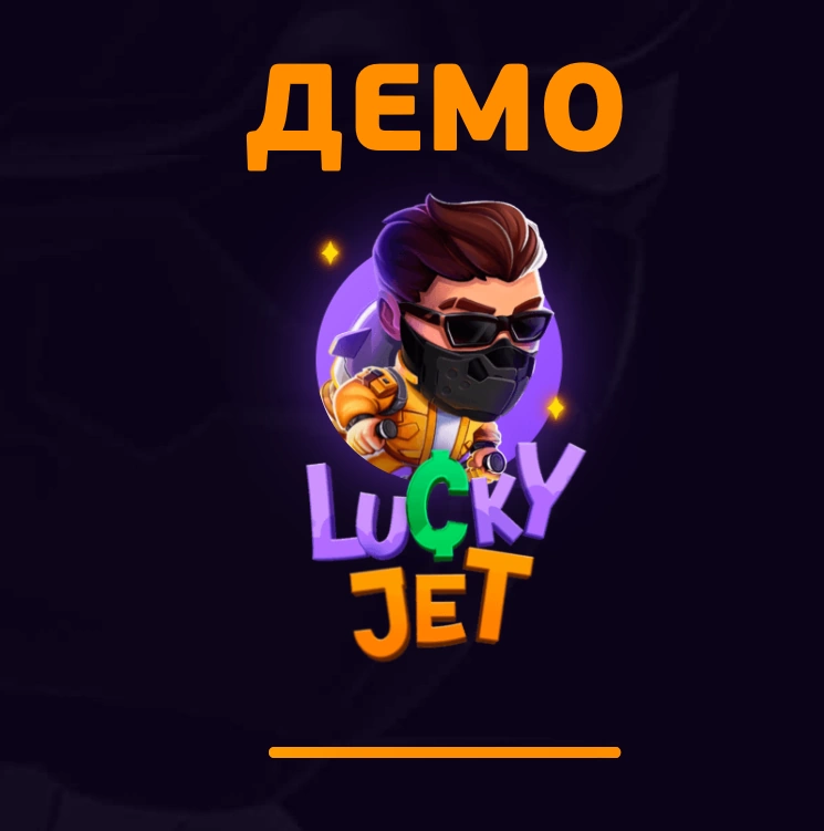 Демо Lucky Jet